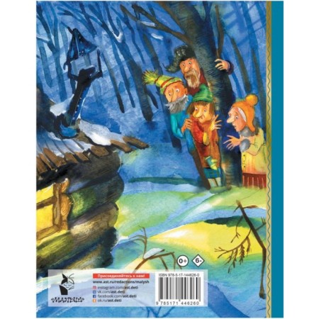 Tale of lost time. Fairy tales. Schwartz Evgeny Lvovich-1