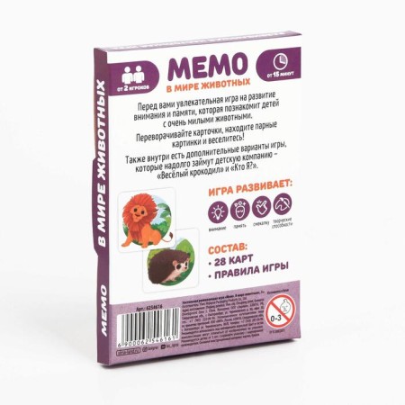 Настольная игра «Мемо. В мире животных», 28 карт, 3+-6