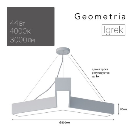 LED LED GEOMETRIA IGREK 44W 4000K 3000 LP40 80x80x8 White