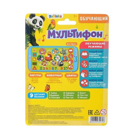 Phone "Teaching Multiphone", sound effects-3