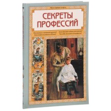 Secrets of professions. Kolpakova O.