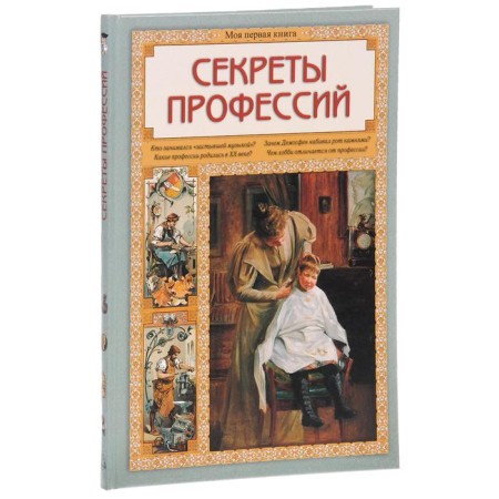 Secrets of professions. Kolpakova O.