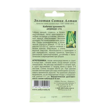 Semen zucchini "Ardendo F1", Tsukkini, 5 pcs-1