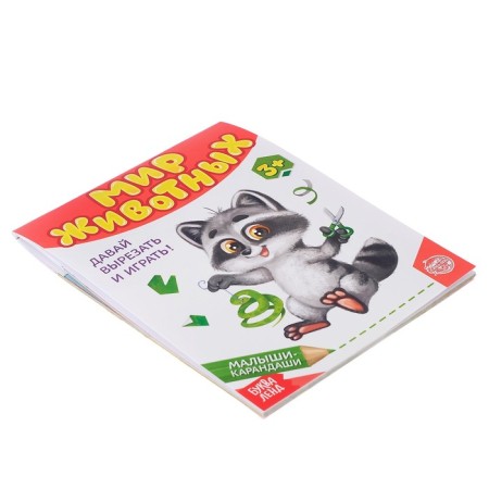 Developing book "Animal World", 52 p.-1