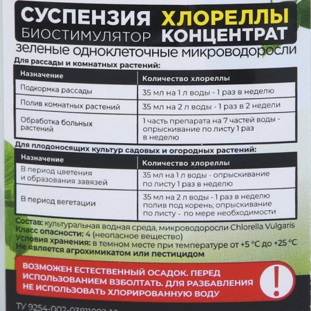 Suspension of Chlorella "Bio-Compulsion", concentrate, 250 ml-1