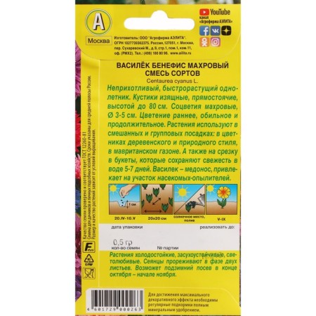 Cornflower flowers "Benefis Trea", 0.5 g-1