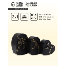 A set of boxes 3 in 1 heart 22 x 20 x 9;  18.5 x 17 x 7.5; 1 6 x 14 x 6 cm
