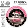 Disposable plate the most daring paper, set 6 pcs, 18 cm