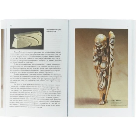 NECKE. Bone carving. Technology, and not only. Dmitriev A.-1