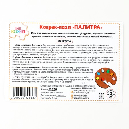 Коврик-пазл «Палитра»-4