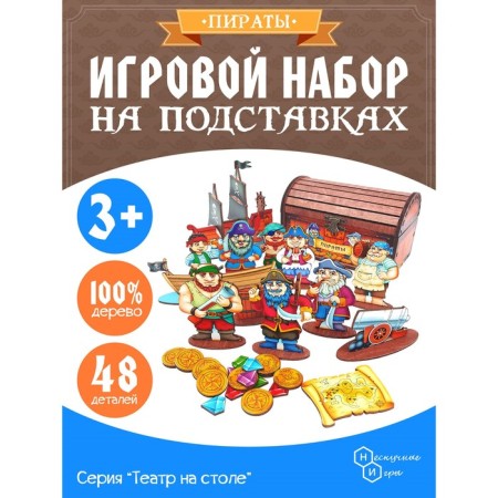 Game set "Pirates", in a chest