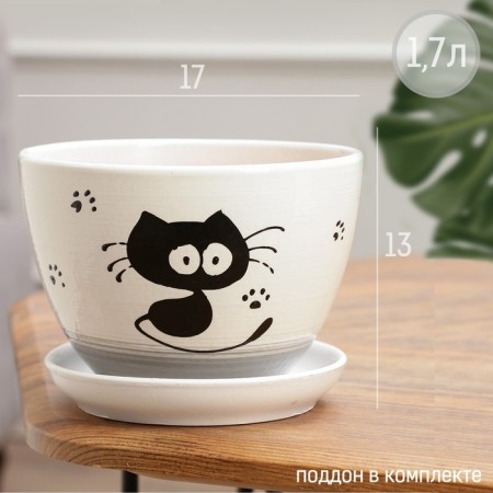 Pot Flower Cat 1.65 l