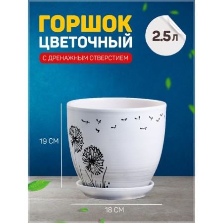 Pot Flower dandelion 2.5l with a stand