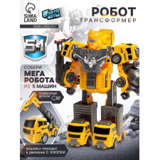 АВТОБОТЫ Робот "Стройбот"