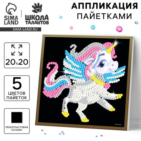 Set for creativity. Application with sequins "Unicorn"