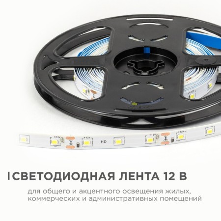 APEYRON LED strip 12V, SMD2835, 5 m, IP20, 4.8W/m, 60 LED/m, 6500K-1