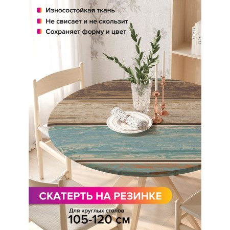 The tablecloth “Vintage floor”, round, oxford, elastic band, size 140x140 cm, diameter 105-120 cm