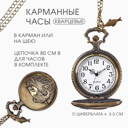Pocket clock "Fisherman", quartz, d dial - 3.5 cm