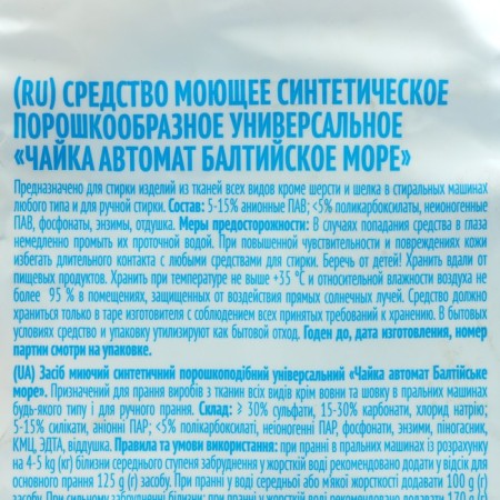 Washing Powder Seagull, "Baltic Sea", universal, automatic, 5 kg-4