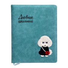 School diary for grades 1-11 Poodle, firm covering with foam, artificial leather, embroidery, foil embossing, liesse, 48 sheets, 80g/m2