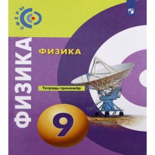 Training apparatus. GEF. Physics, new design grade 9. Artemenkov D.A.