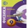 Training apparatus. GEF. Physics, new design grade 9. Artemenkov D.A.