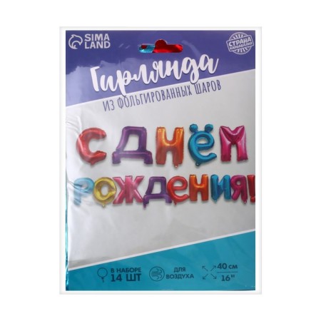 Girlyanda Shard foil 16 "Happy Birthday", mix-15