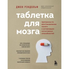 A tablet for the brain. A program to restore memory and activate cognitive abilities. Randolf D.
