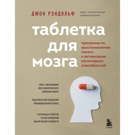 A tablet for the brain. A program to restore memory and activate cognitive abilities. Randolf D.