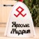 Bath cap with applique "Yaroslav Wise"