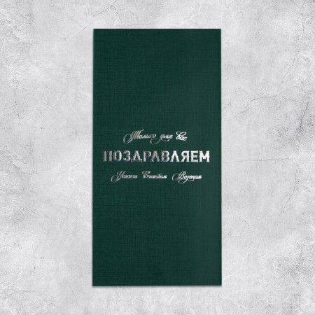 Gift envelope, “only for you”, embossing, designer paper, 11 × 22 cm-1