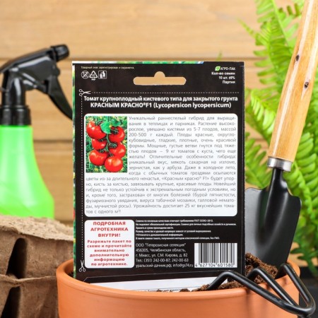 Seeds Tomat "Red Red" F1 is early, large -fruited, for closed soil, 10 pcs-1