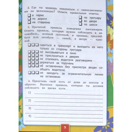 The world. Grade 3. Part 2. Workbook. To the textbook A. A. Pleshakov. Sokolova N.A.-4