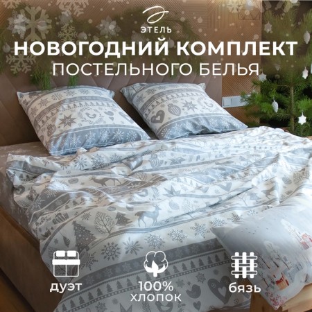 Bed linen "Ethel" Duet Scandinavsky 143*215 cm - 2 pcs, 220*240 cm, 70*70 cm - 2 pcs-13