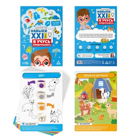Developing set "Skills of the XXI century. I'm learning to invent ", 15 cards, 4+-1