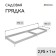 Glocked bed, 295 × 100 × 15 cm, Greengo
