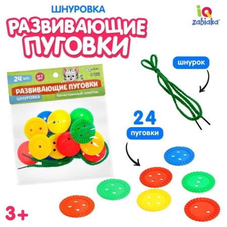 Lacing "developing buttons", 24 pcs., Lace