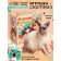 Toy - surprise "Pets. Cats "