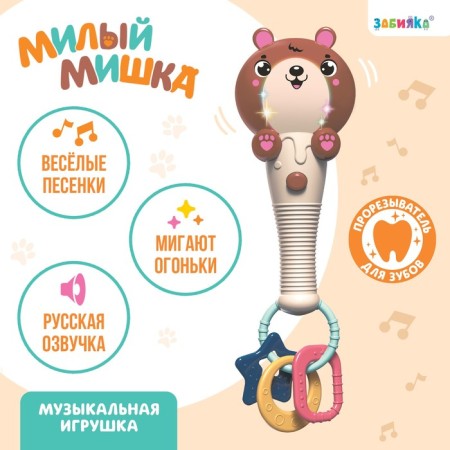 Musical toy "Cute Bear", sound, light, color orange-brown