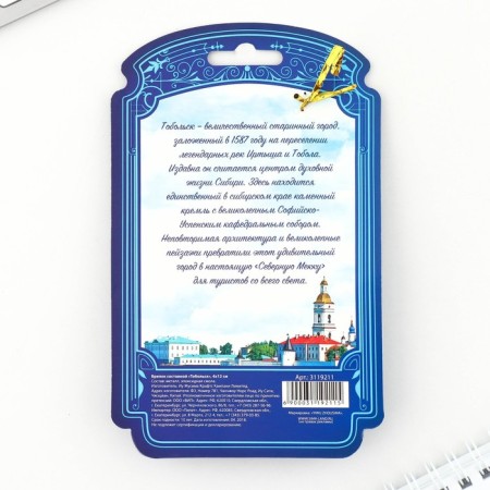 Metal keychain "Tobolsk. Sofia-Uspensky Cathedral "-5