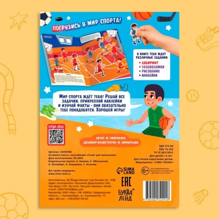 Activati ​​- a book with stickers "Sports for boys"-5