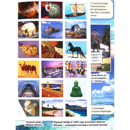 Great geographical discoveries-1