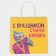 Gift package, packaging, "club", 22 x 22 x 11 cm
