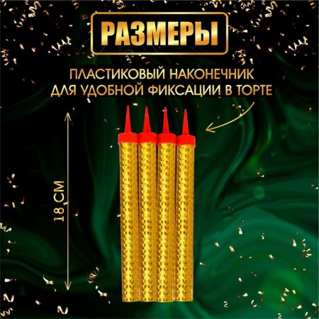 Candles Fountains for the Golden Sparks cake, 18 cm, 80 seconds, 4 pcs-2