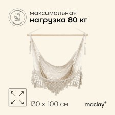 Гамак-кресло Maclay, 100х130х100 см