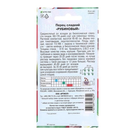 Sweet pepper seeds "Rubin", 0.1 g-1