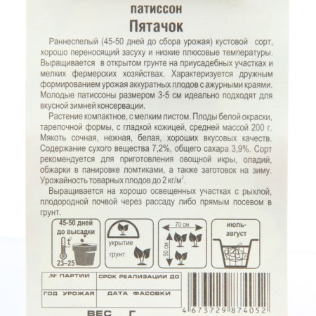 Patisson Piglets Seeds, 1 g-2