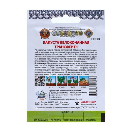 White cabbage seeds "Transfer" F1 series of chain mail, 0.25 g-1