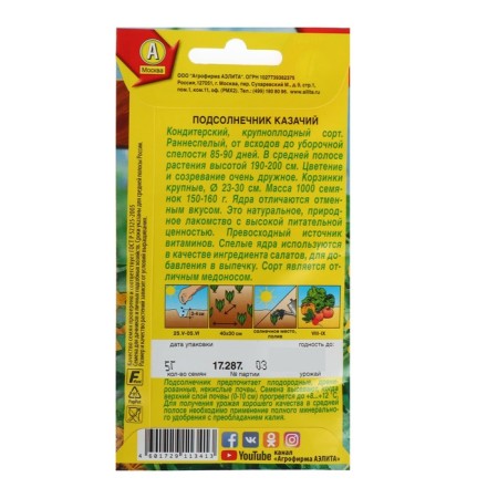 Sunflower seeds "Cossack", 5 g-1