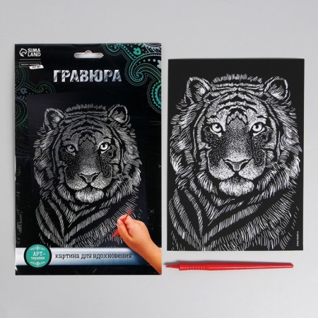 Engraving "tiger" with a metallic effect "silver" A5-2